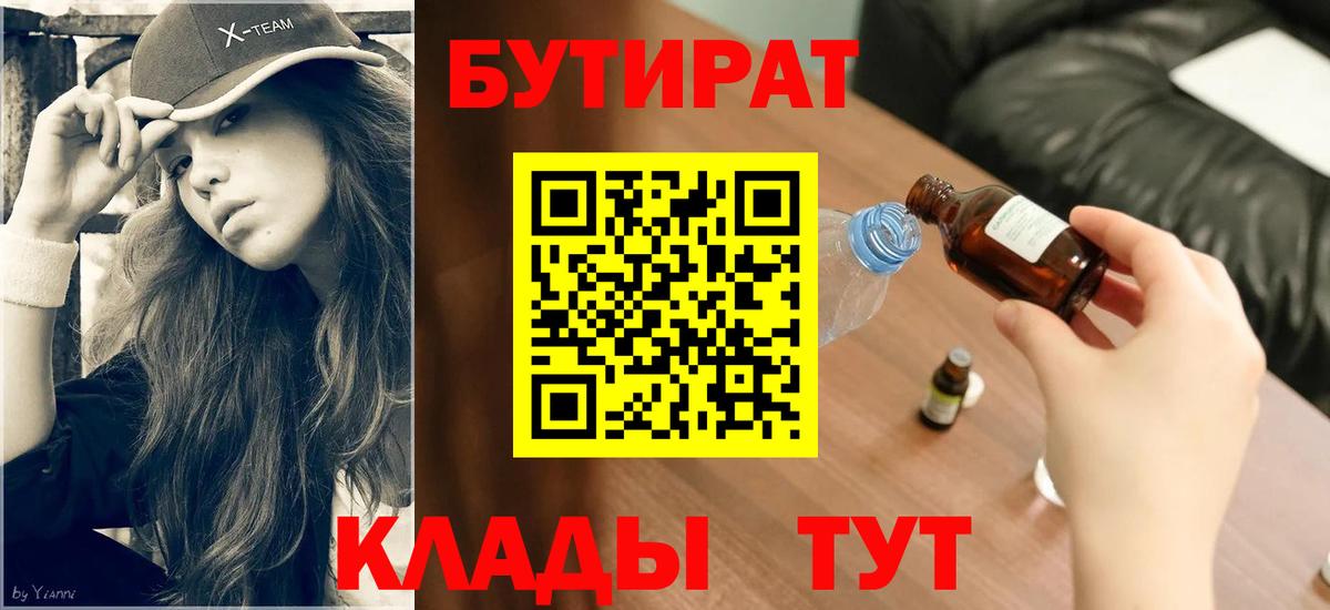 Павлово  Бутират 99%  Вход с VPN 