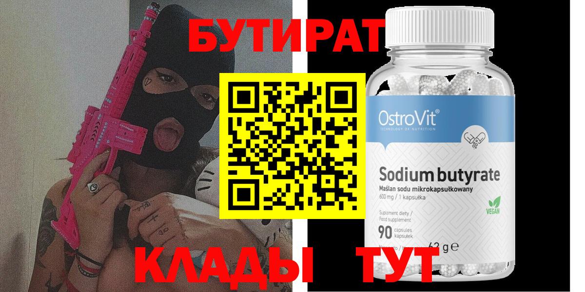Бутират BDO 33% Павлово