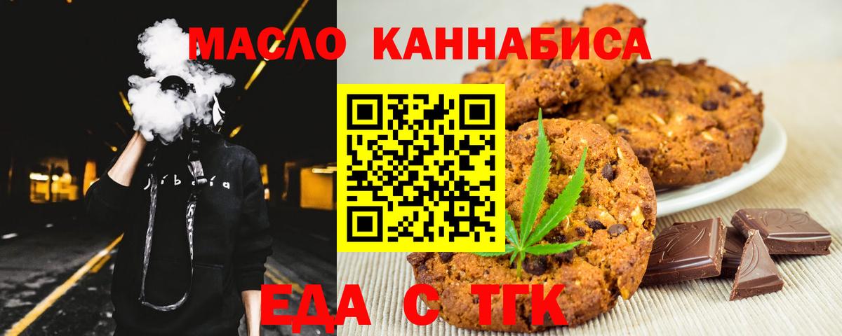 Еда ТГК конопля  Вход с VPN  Павлово 