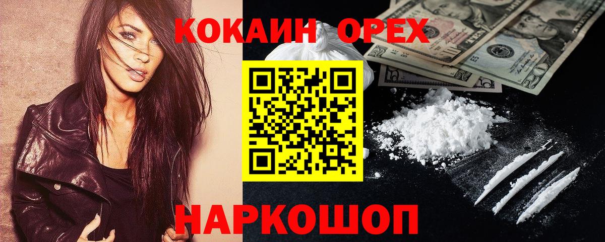 Кокаин 99%  COCAIN Эквадор  Вход с VPN  где продают наркотики  Павлово 