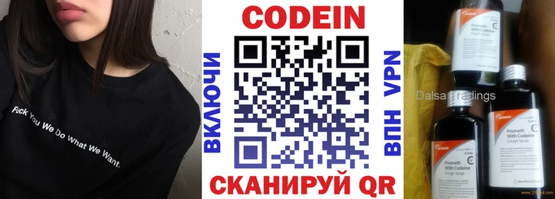 Кодеин напиток Lean (лин)  Павлово 