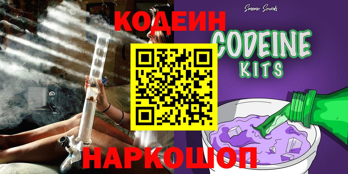 Кодеин напиток Lean (лин) Павлово