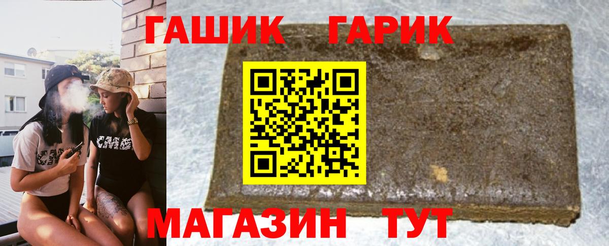 Гашиш гашик Павлово