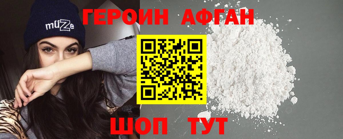 Героин белый Павлово