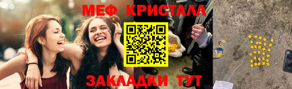 Меф кристаллы Павлово